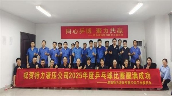 特力液壓文體月，精彩活動(dòng)紛紛來襲